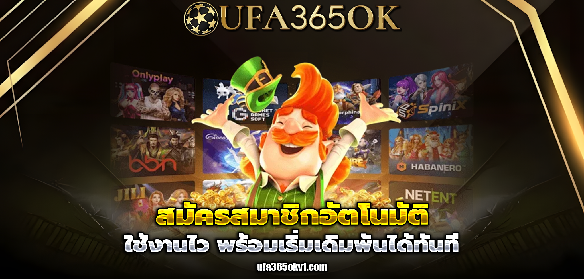 ยู ฟ่า 365 ok